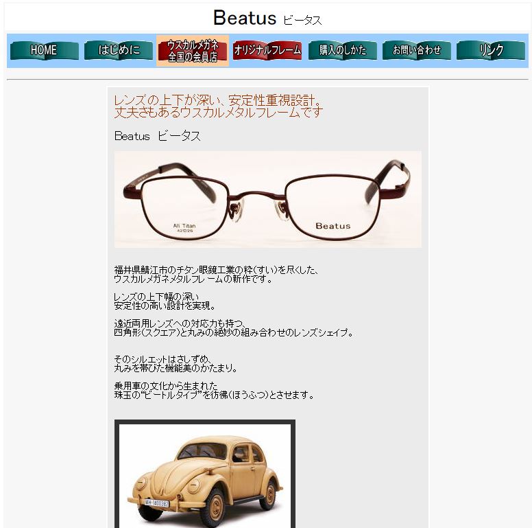 ビータス