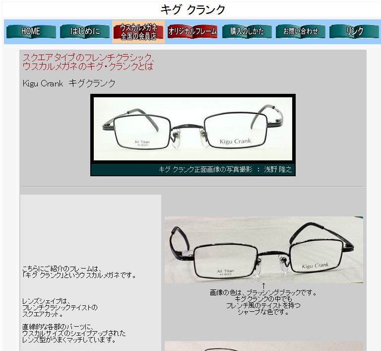 キグ クランク