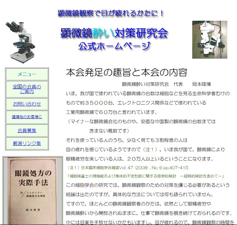 顕微鏡酔い対策研究会