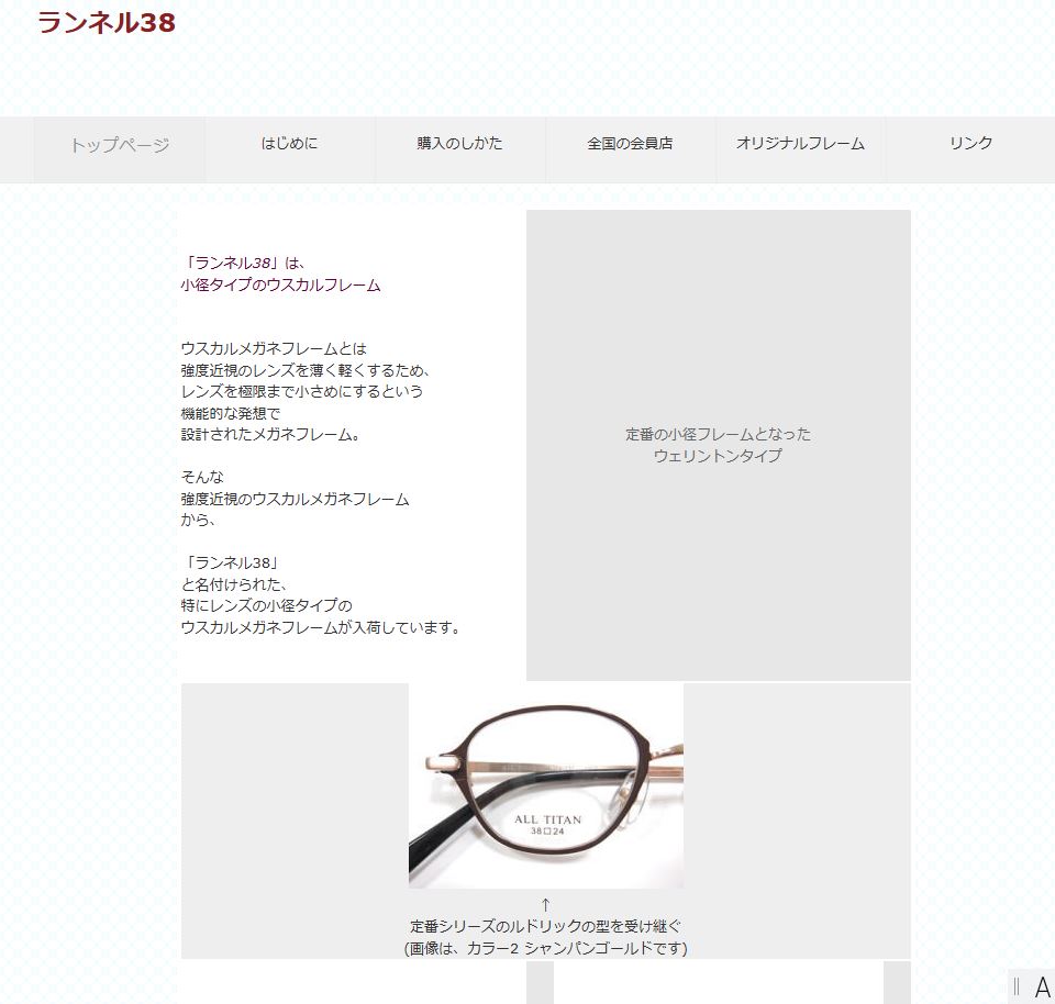 ランネル38