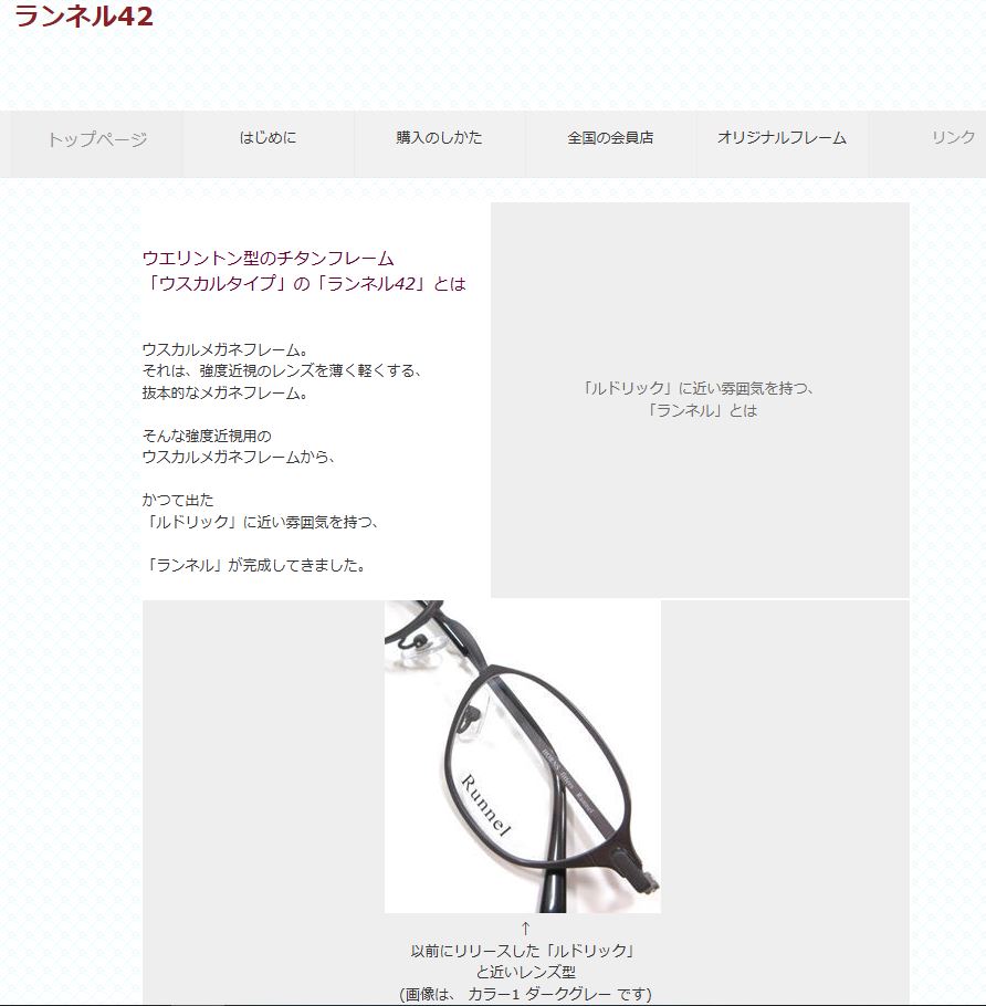 ランネル42