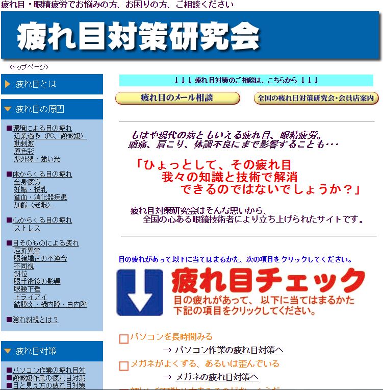 疲れ目対策研究会