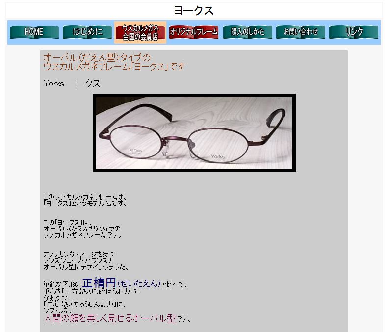 ヨークス