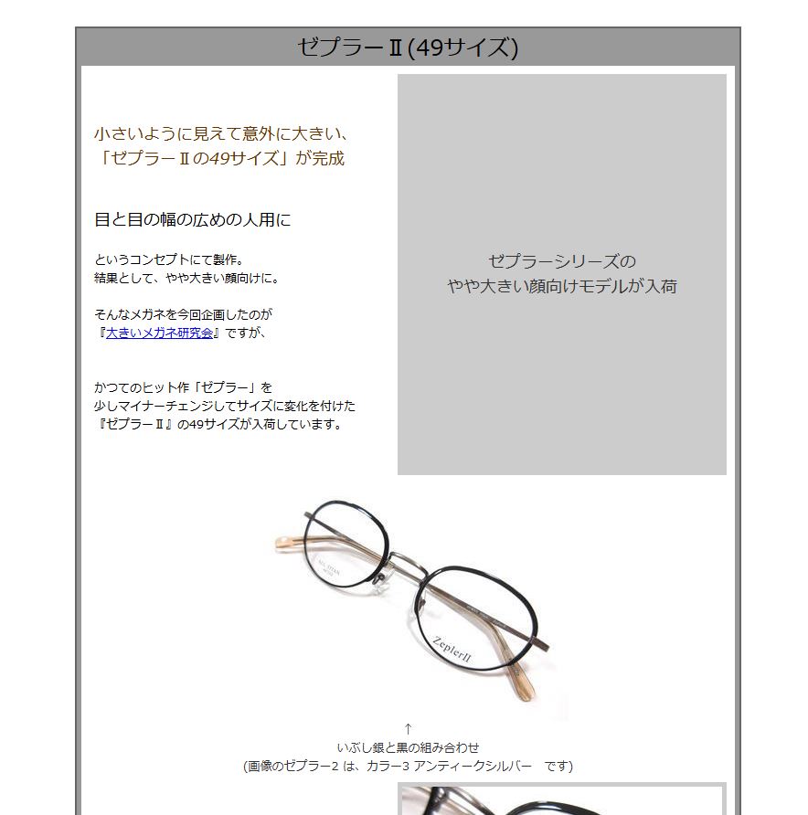 ゼプラーⅡ